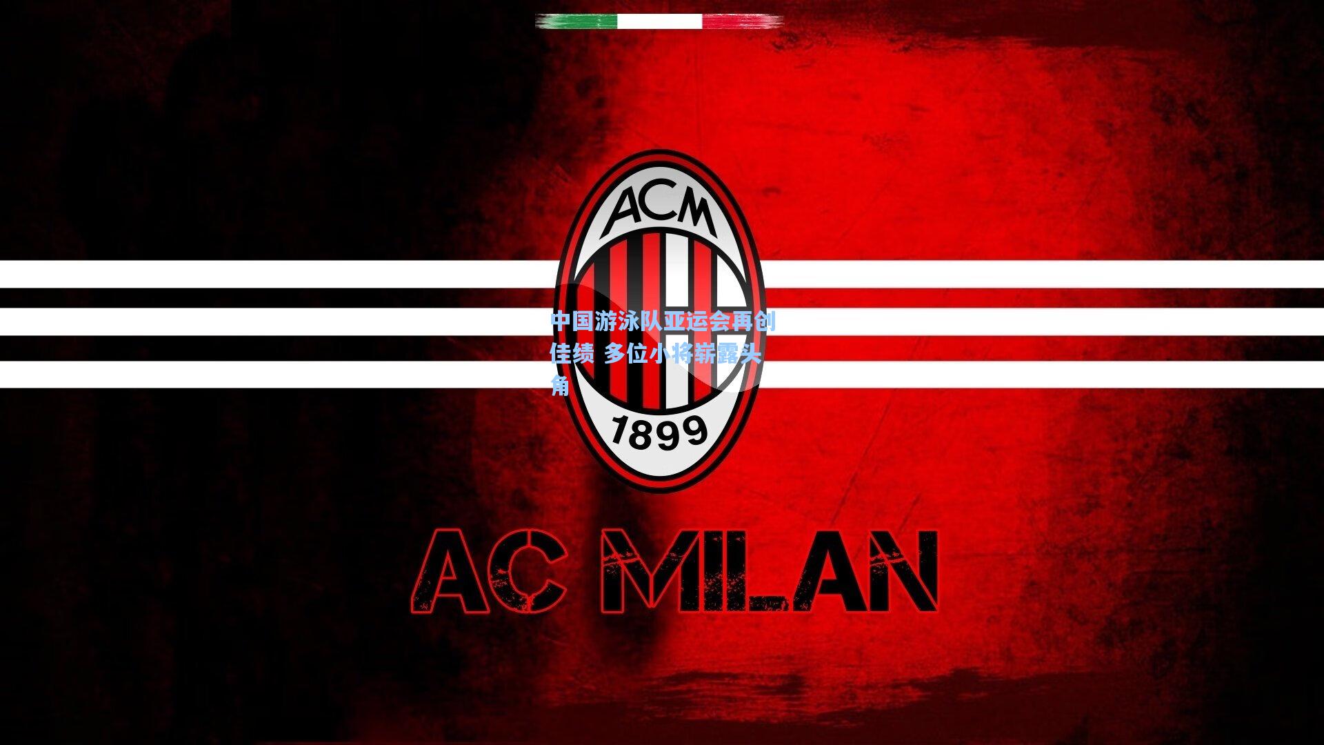 中国游泳队亚运会再创佳绩 多位小将崭露头角