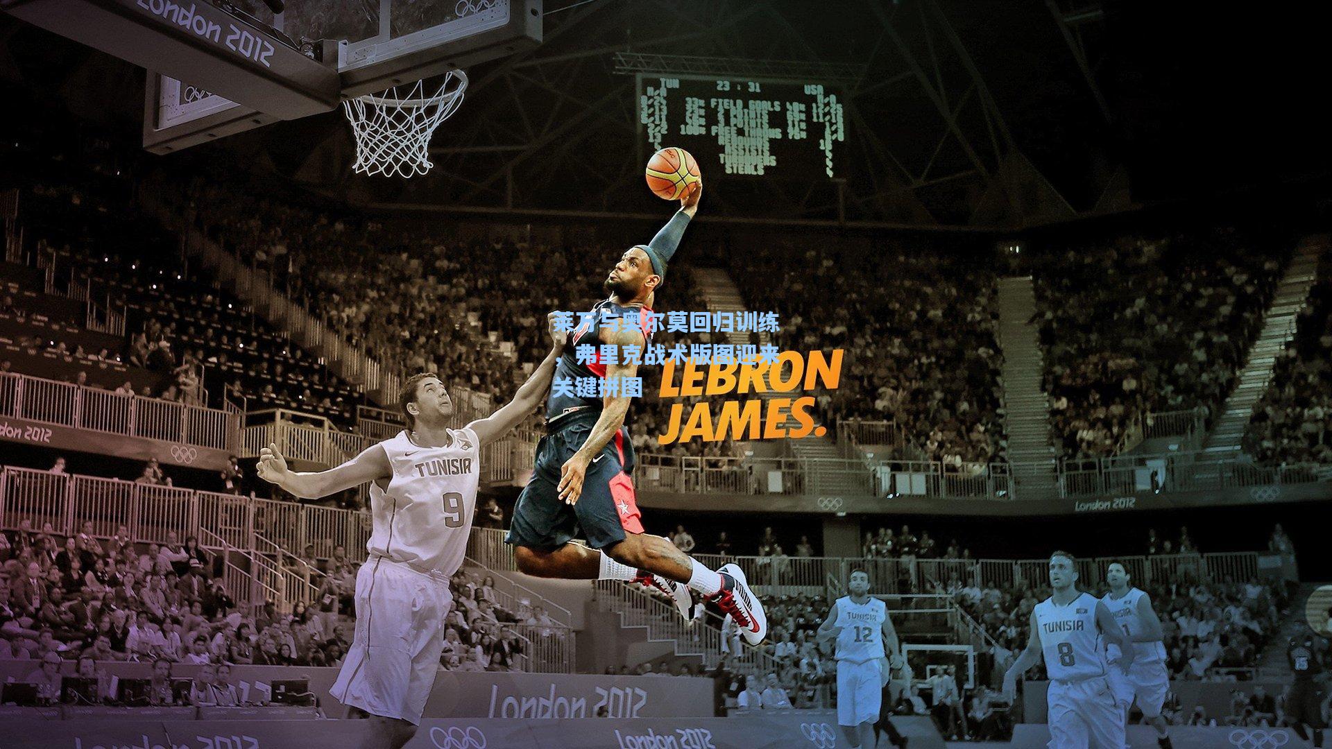 莱万与奥尔莫回归训练，弗里克战术版图迎来关键拼图