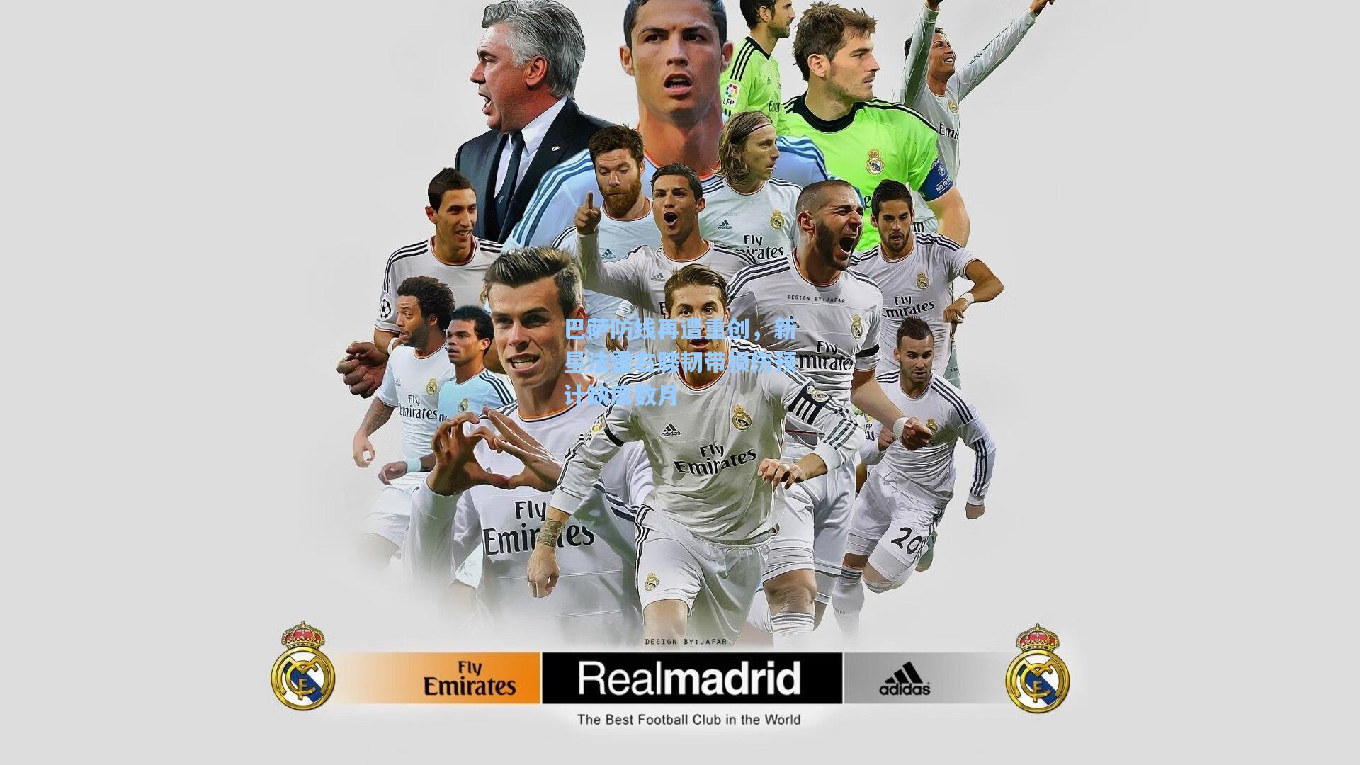 巴萨防线再遭重创，新星法雷右膝韧带损伤预计缺席数月